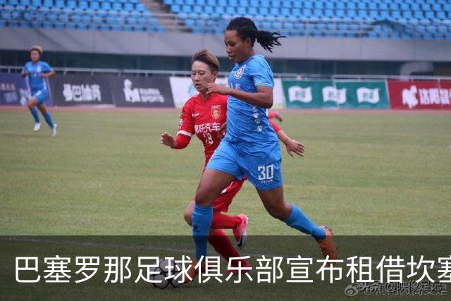 巴塞罗那足球俱乐部宣布租借坎塞洛与菲利克斯